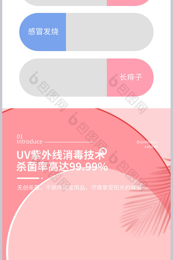 清新简约母婴奶瓶消毒柜详情页设计模板图片
