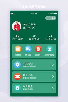 绿色买菜类水果电商购物个人中心APP