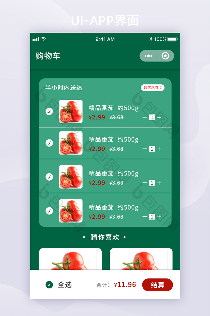 绿色买菜类水果电商购物购物车APP