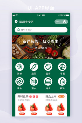 绿色买菜类水果电商购物首页APP