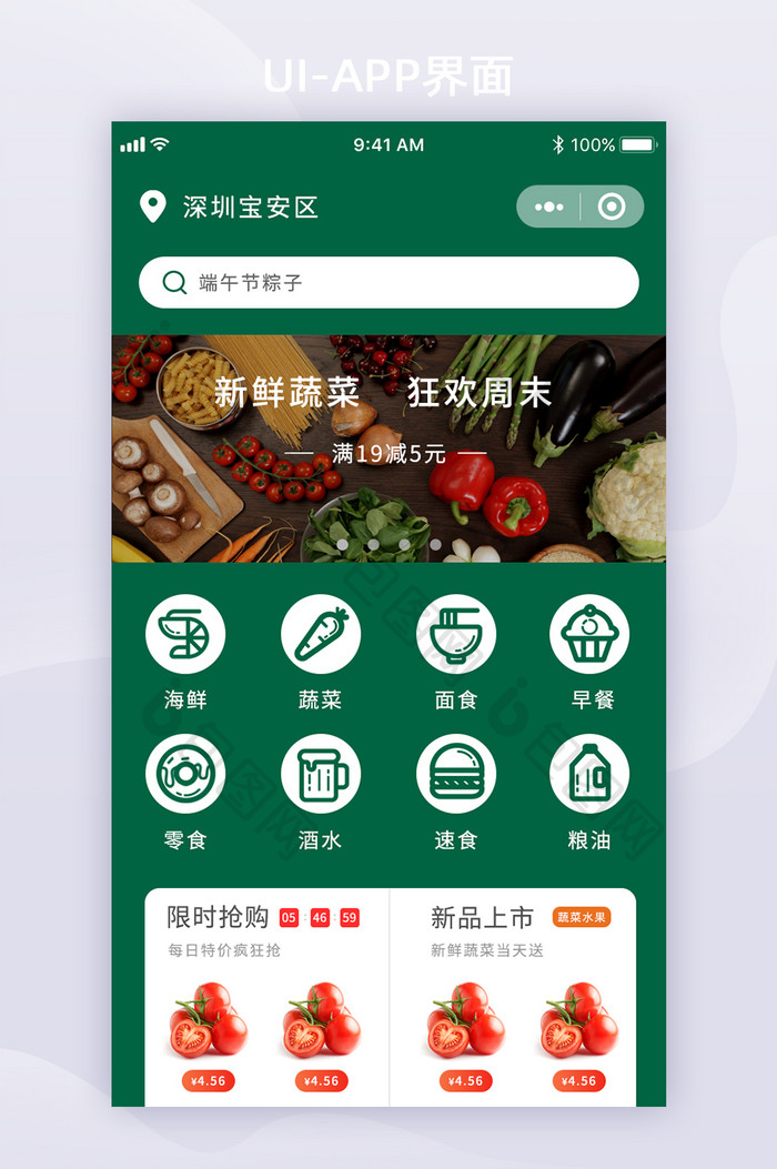 绿色买菜类水果电商购物首页APP