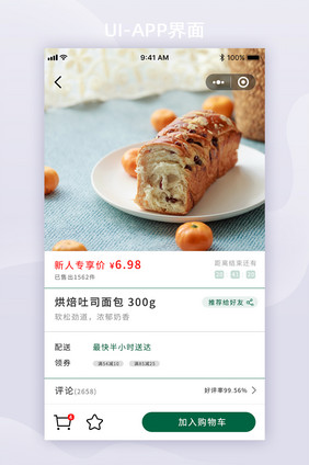 绿色买菜类水果电商购物详情页APP