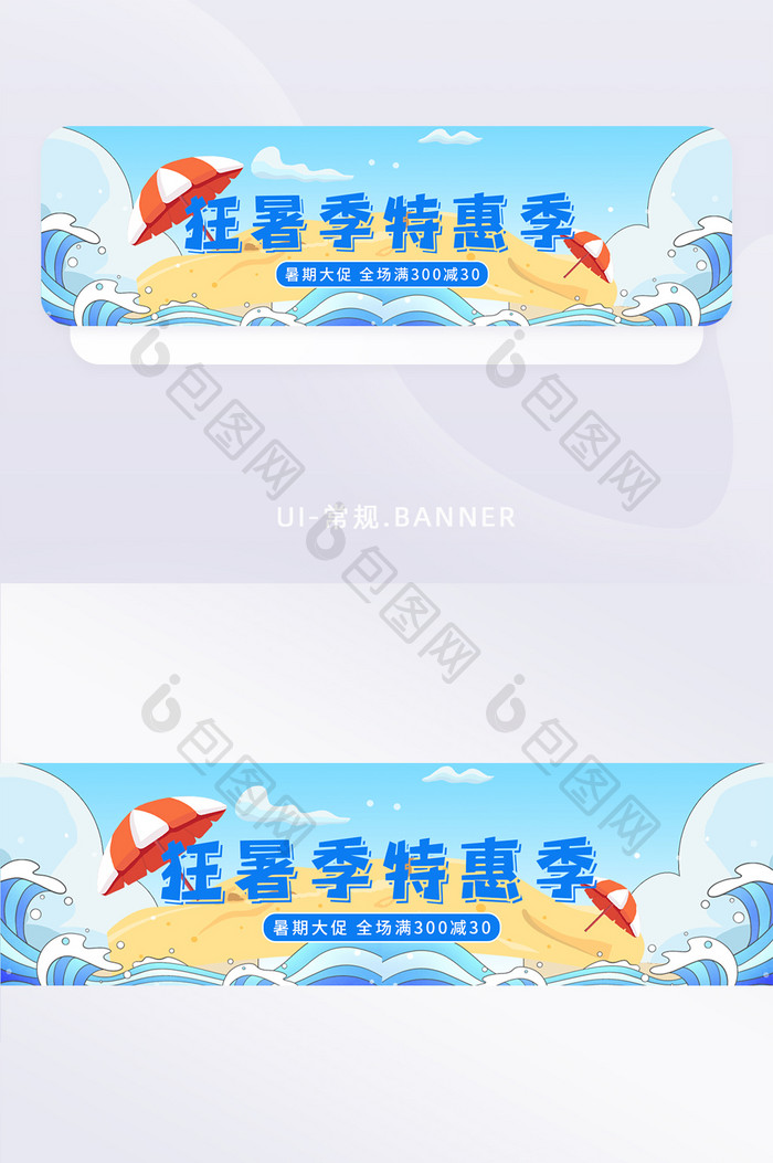 沙滩云蓝色狂暑季特惠季促销banner