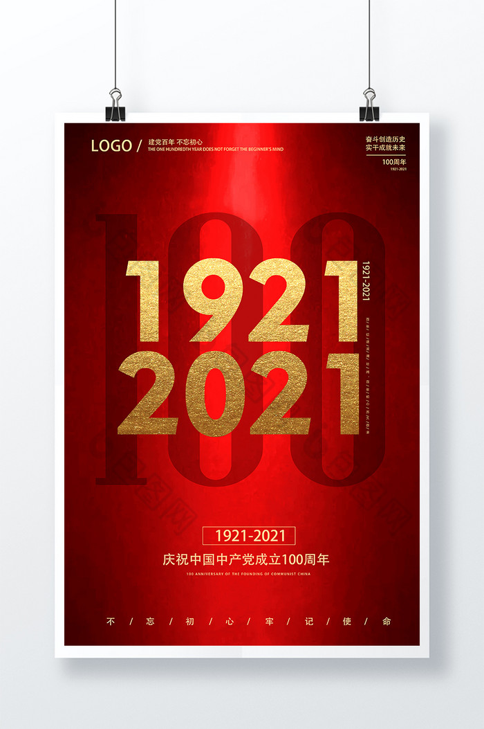 文字建党节100周年庆图片图片