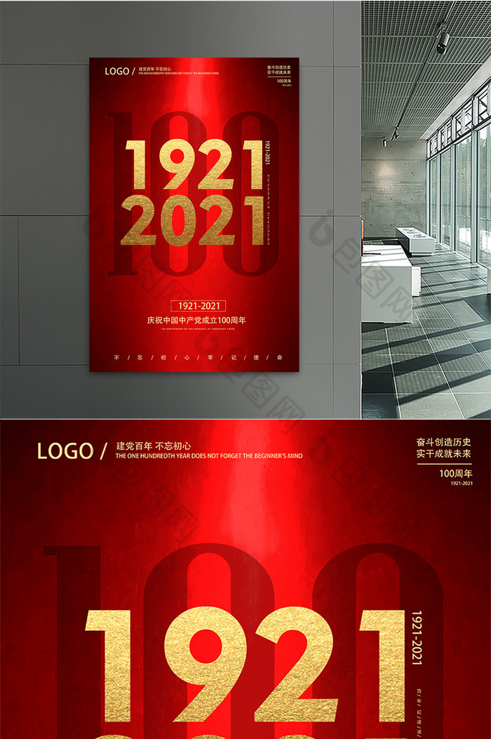 红色大气文字创意建党节100周年庆海报