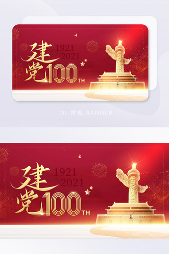 红色党建庆祝建党100周年立体字宣传图片