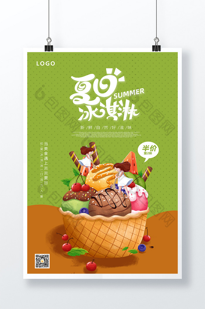清新冰爽夏日冰淇淋雪糕促销海报