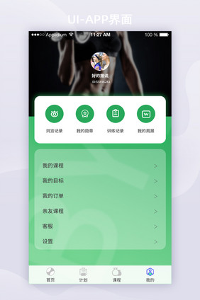 2021玻璃拟态健身我的个人页APP