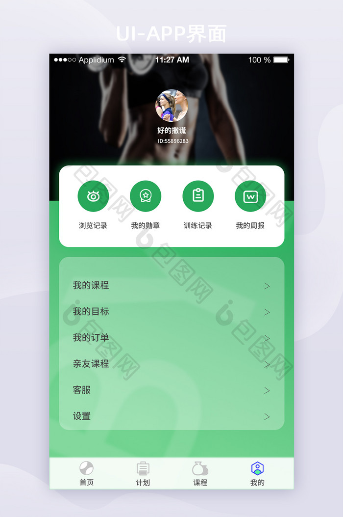 2021玻璃拟态健身我的个人页APP