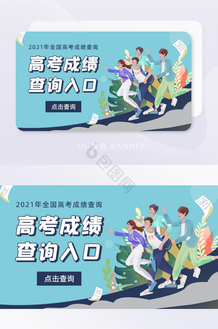 高考成绩海报图片-高考成绩海报图片模板