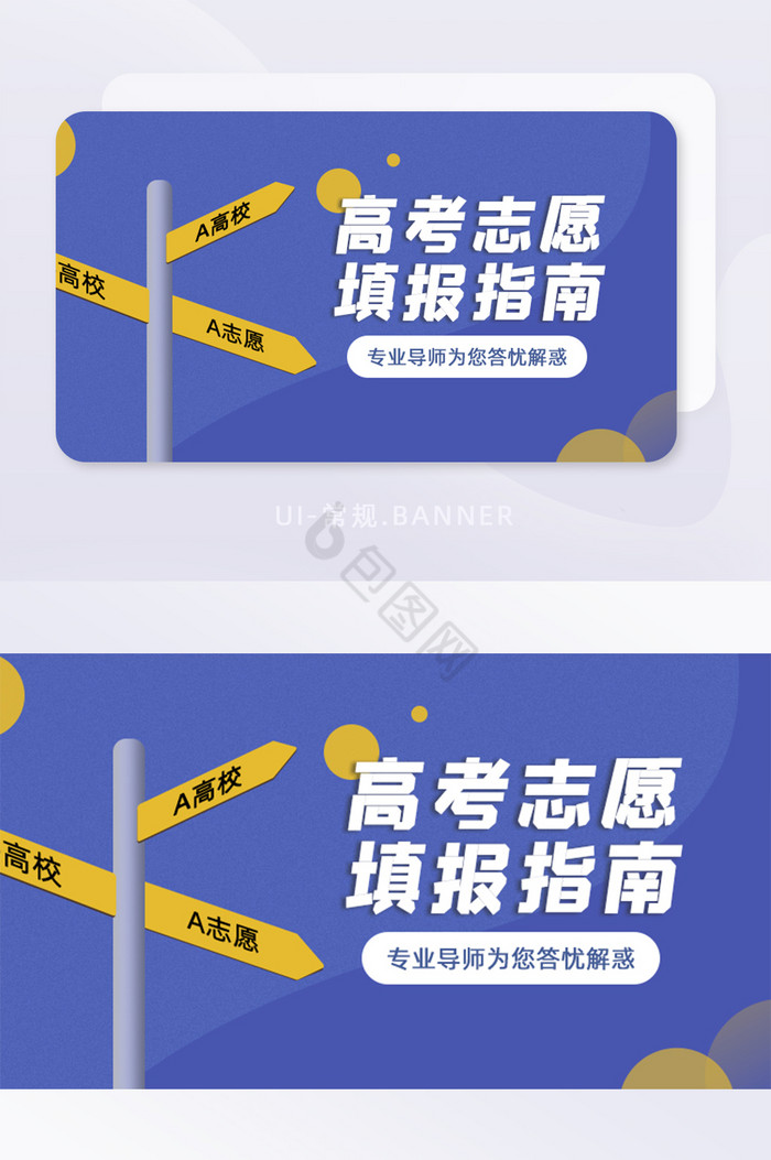 路标创意高考志愿填报指南banner图片