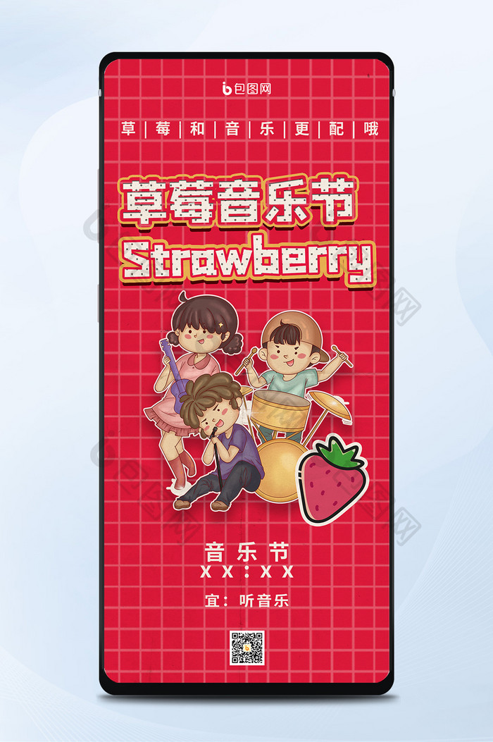 娱乐明星偶像表演乐队草莓音乐节手机海报