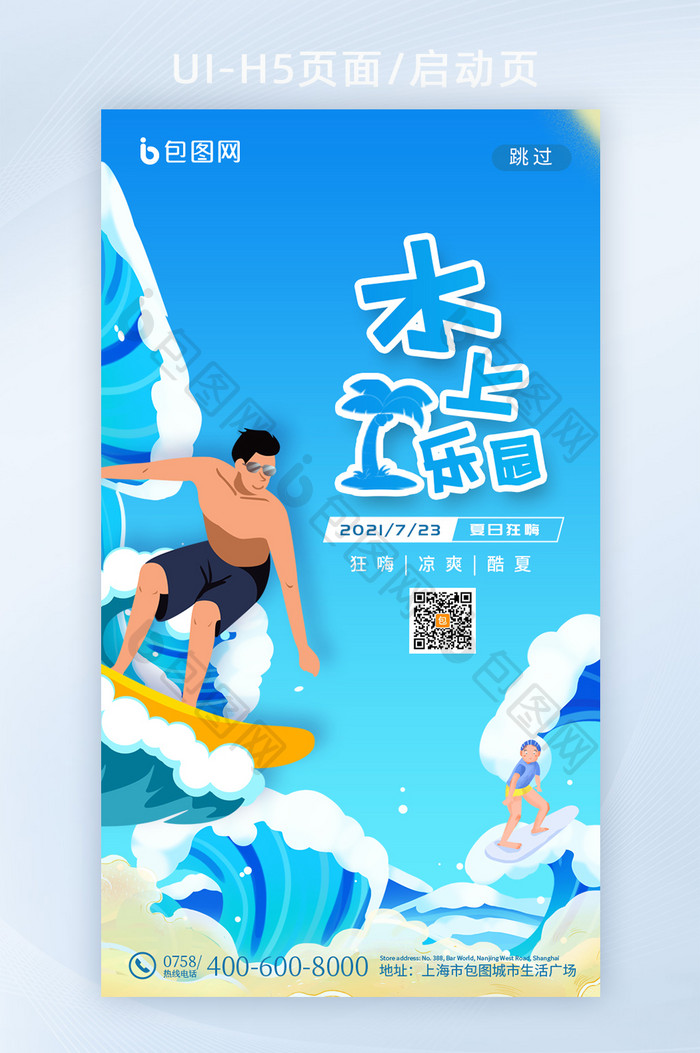 蓝色浪花创意冲浪水上乐园APP首页