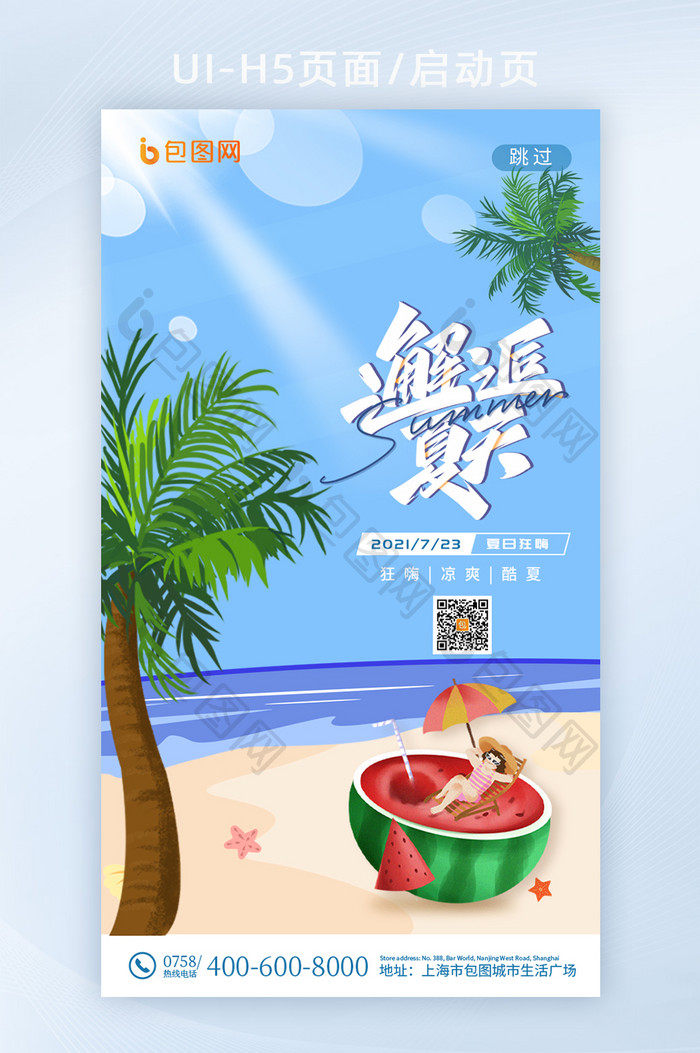 清新夏日海边邂逅夏天创意UI界面