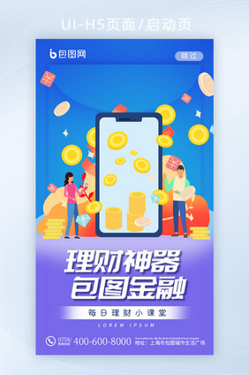 卡通手机金币红包理财神器APP海报