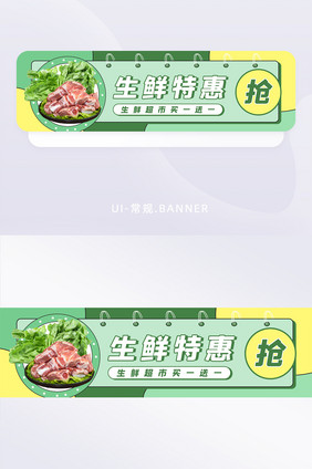 绿色食品生鲜活动促销banner