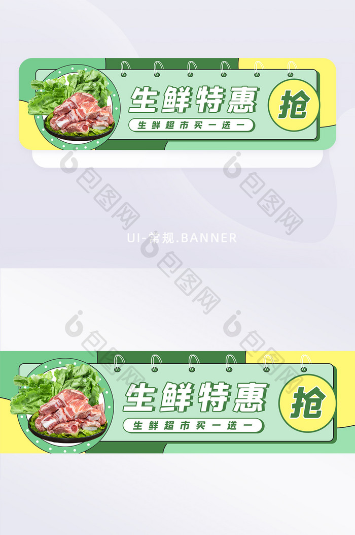 绿色食品生鲜活动促销banner