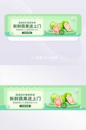 绿色水果食品生鲜活动促销banner