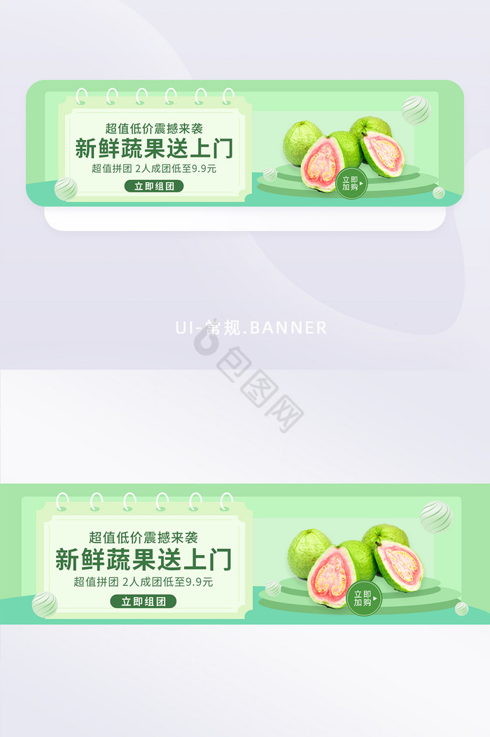 绿色水果食品生鲜活动促销banner图片