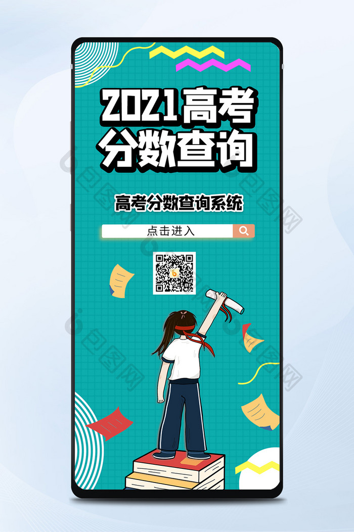 高考后续2021高考分数查询公众号首图