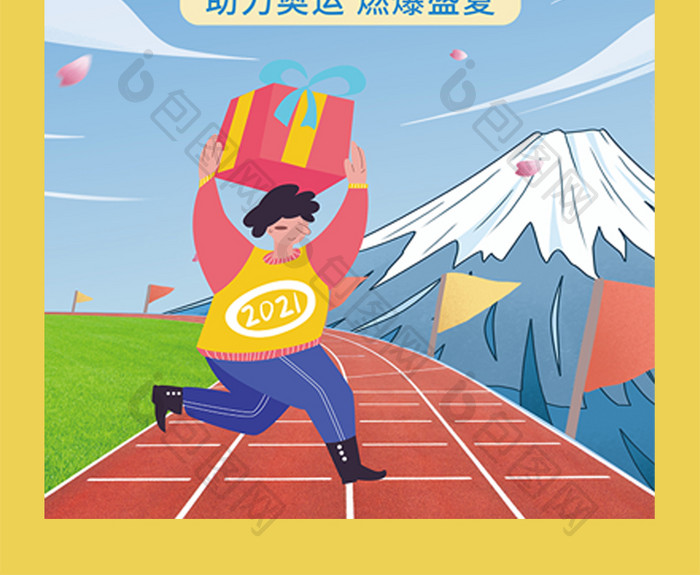 清新东京运动会促销海报