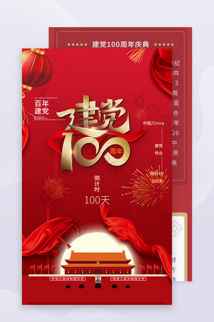 中国建党100周年国家会议红色百年使命