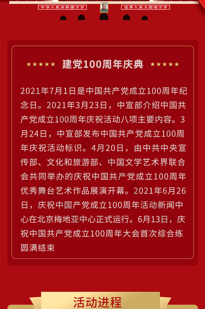 中国建党100周年国家会议红色百年使命