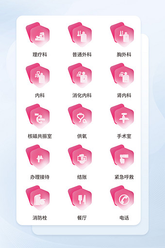 粉色玻璃半透明扁平化医院科室标志图标图片