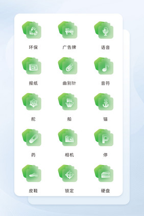 绿色玻璃半透明扁平化生活用品图标