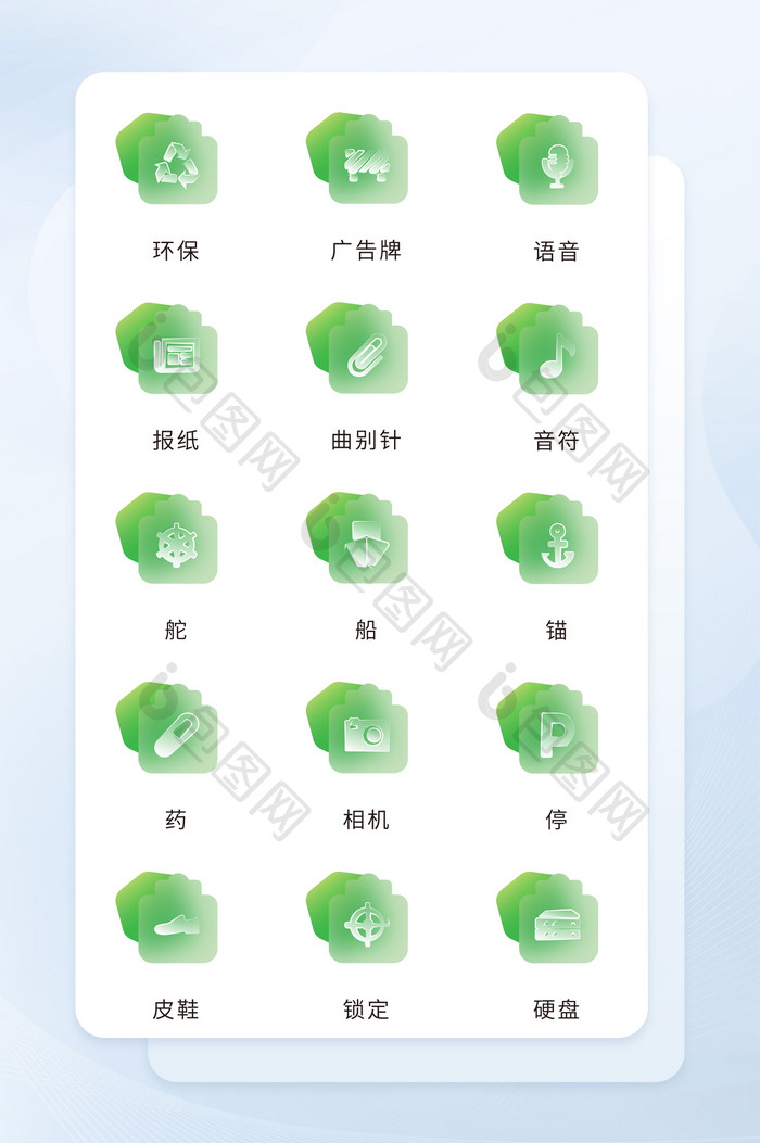 绿色玻璃半透明扁平化生活用品图标