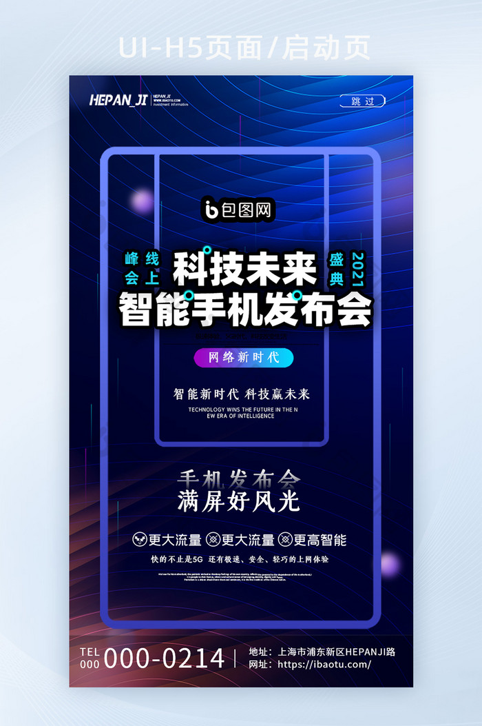 5G5G极速时代启动页满屏手机图片