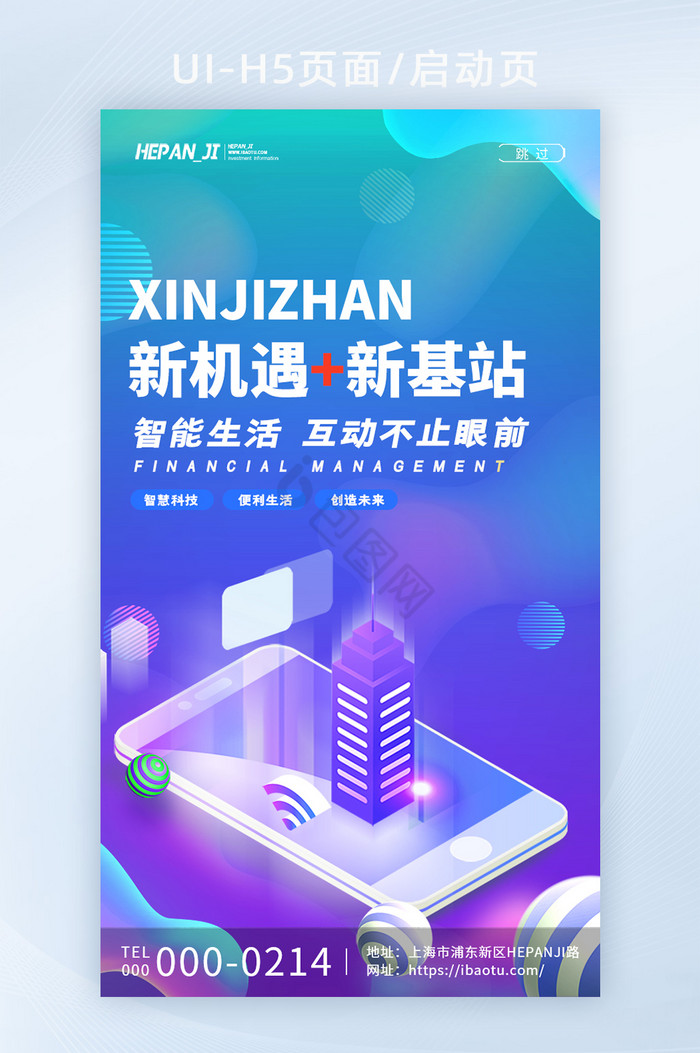 流体渐变创意手机5G光速时代启动页图片