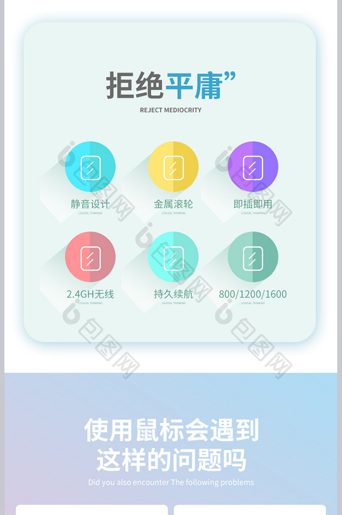 清新时尚蓝牙鼠标详情页设计模板图片素材
