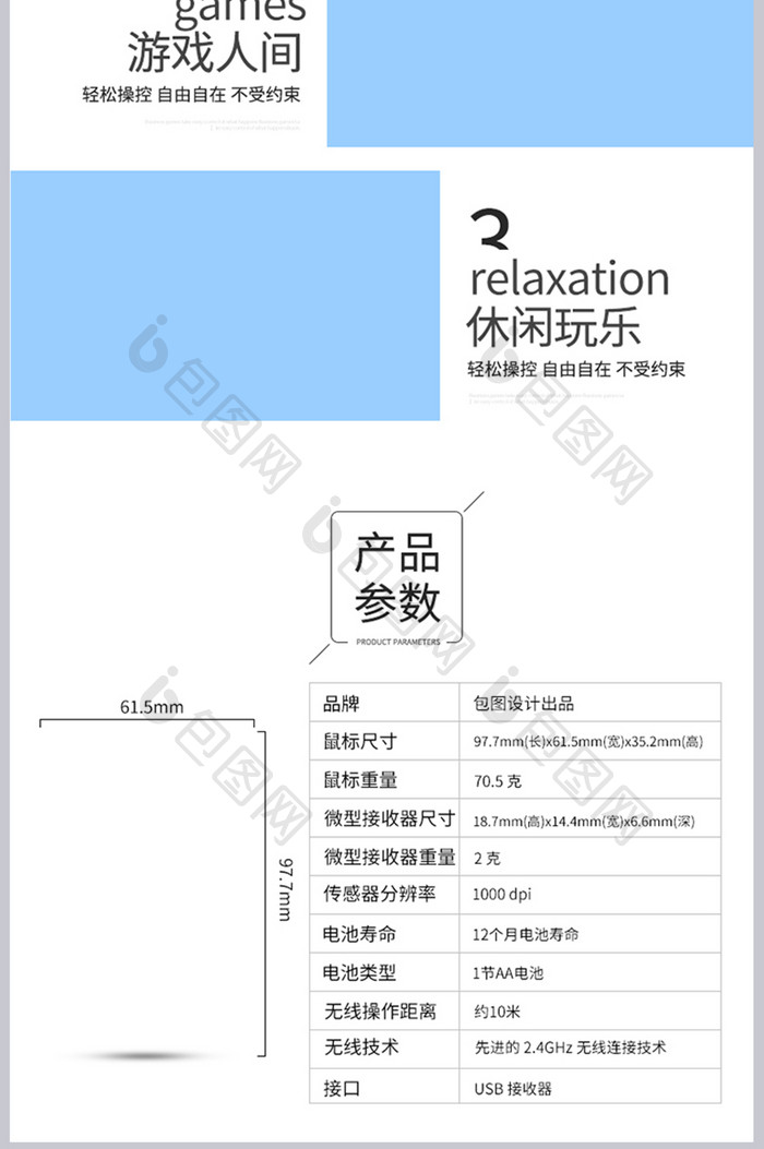 清新时尚蓝牙鼠标详情页设计模板图片素材