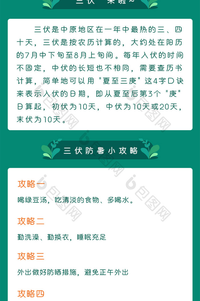 绿色大气手绘夏季夏天暑假狂暑三伏H5长图