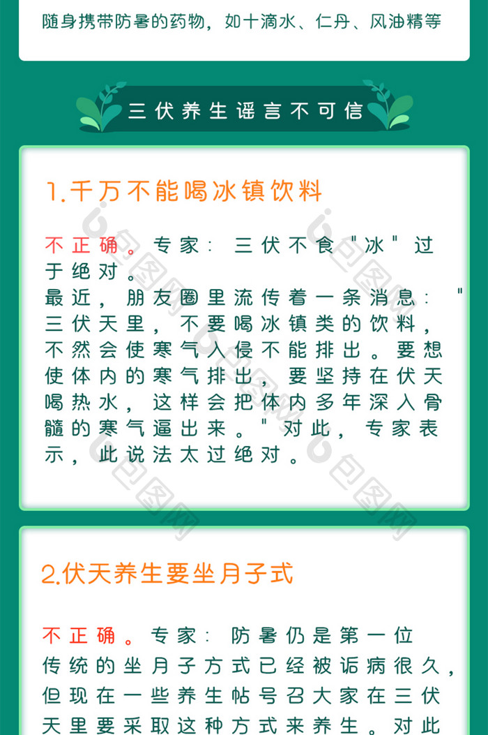 绿色大气手绘夏季夏天暑假狂暑三伏H5长图