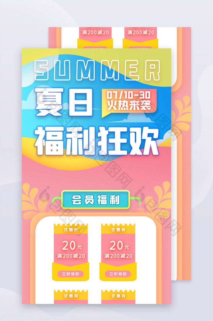 清新狂暑季电商购物活动营销H5长图