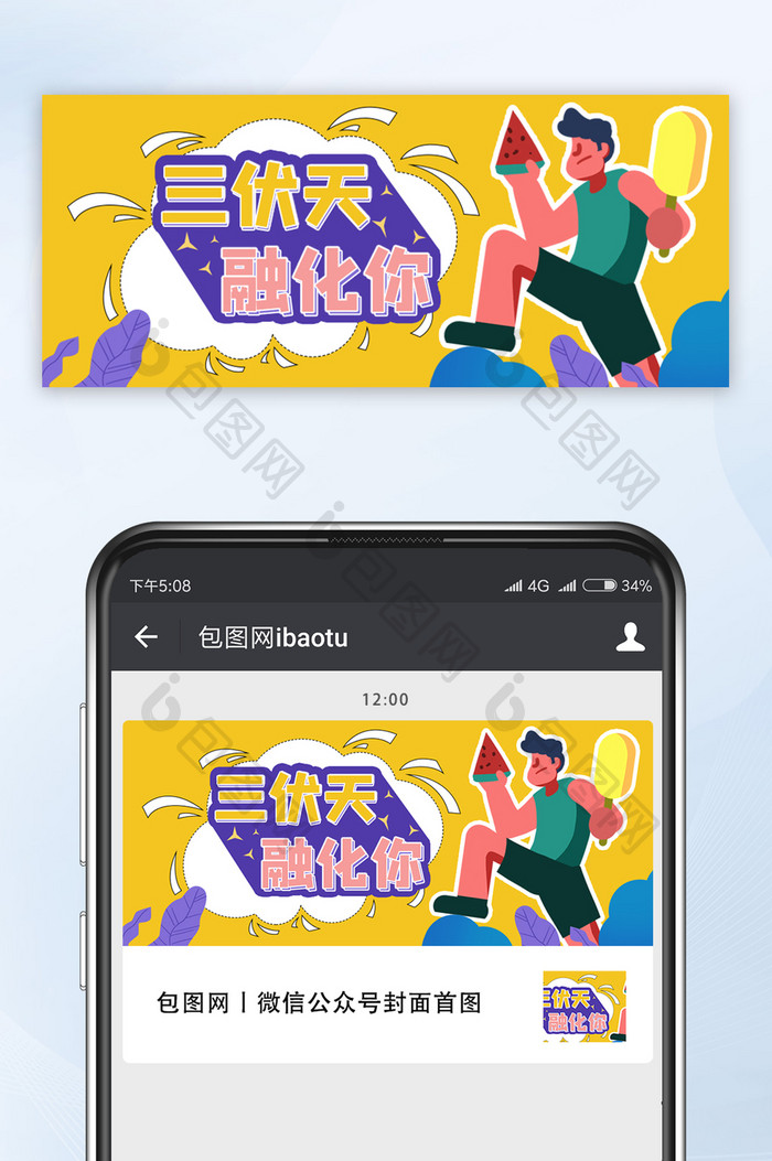 孟菲斯插画风三伏天保养指南公众号首图