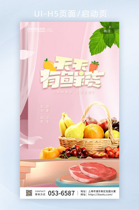 剪纸风绿色健康天天有鲜货app闪屏