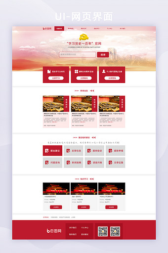 红色党建党史学习官网全套UI界面设计首页图片