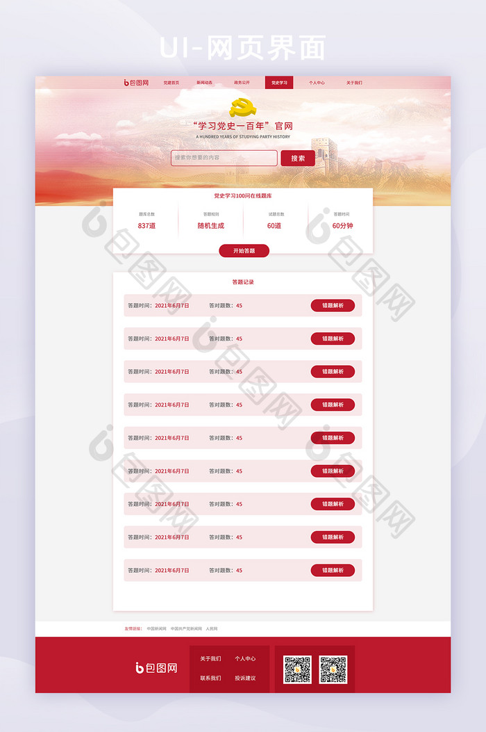 红色党建党史学习官网全套UI界面设计列表