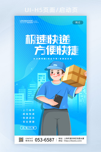 橙色渐变简约急速送达快递运输APP首页图片