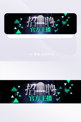 酷炫主播招聘banner