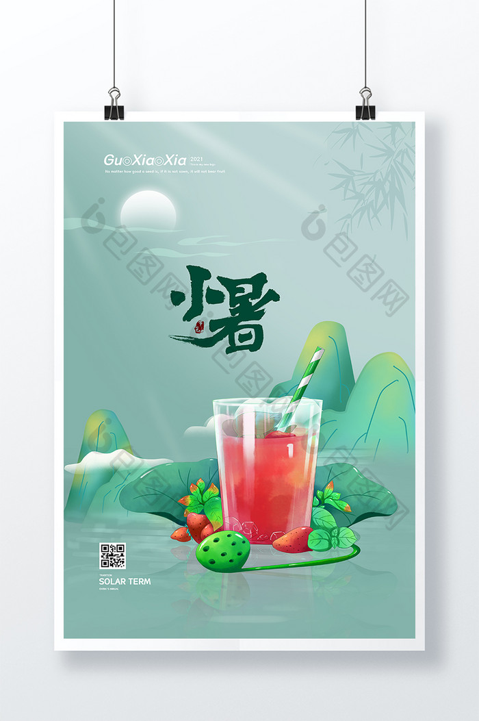 中式山水西瓜饮品二十四节气小暑节气海报