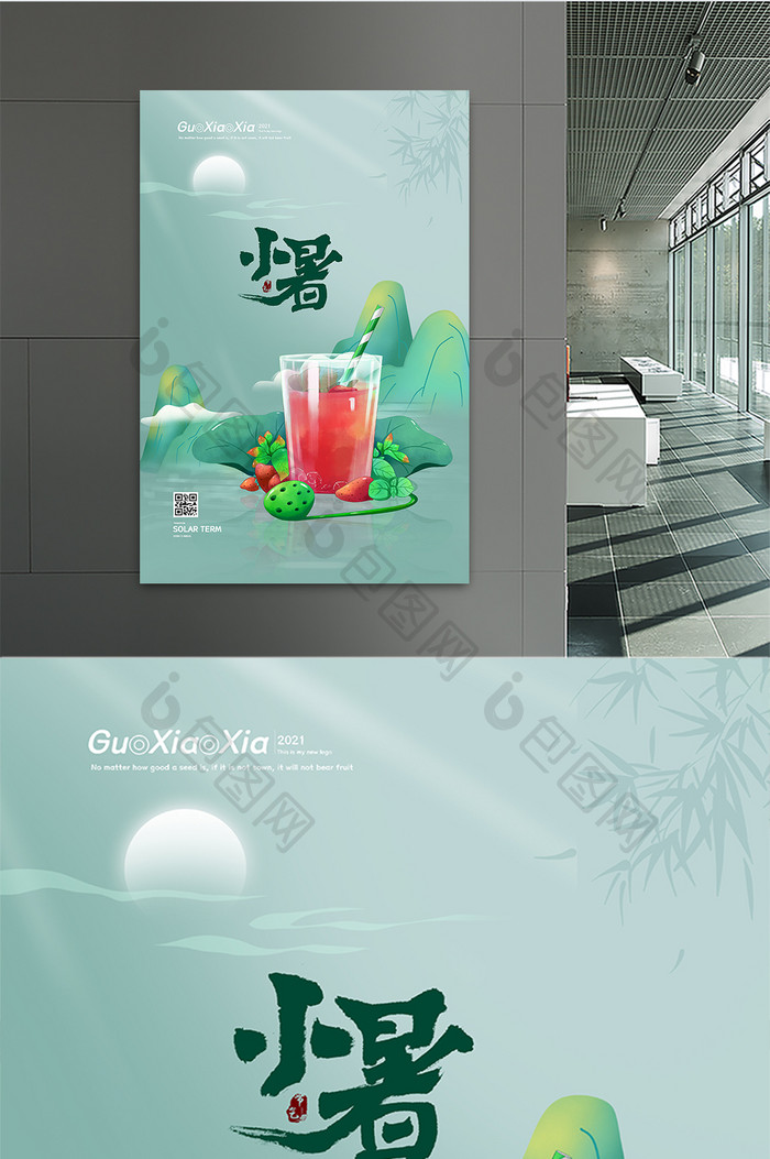 中式山水西瓜饮品二十四节气小暑节气海报