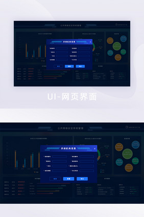 蓝色渐变扁平信息填表后台系统列表网页弹窗