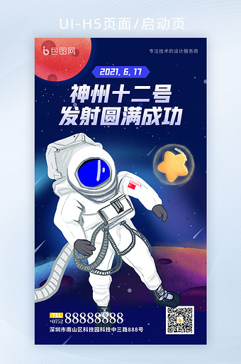 2021中国空间站核心舱发射成功宇宙海报图片