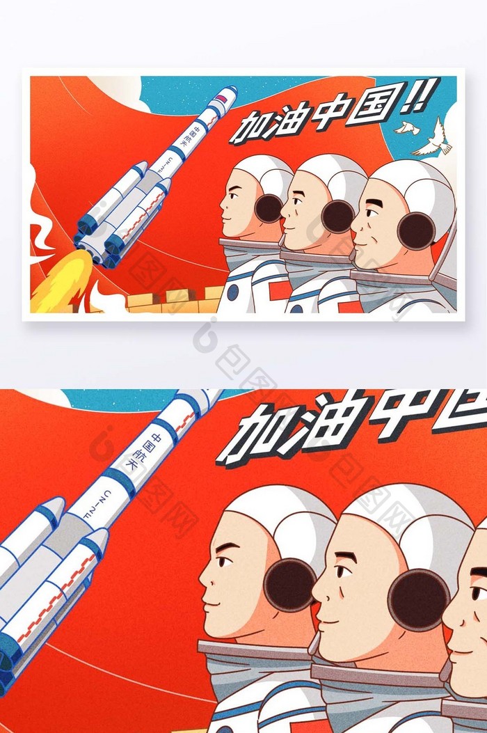 中国航天神舟十二号火箭插画