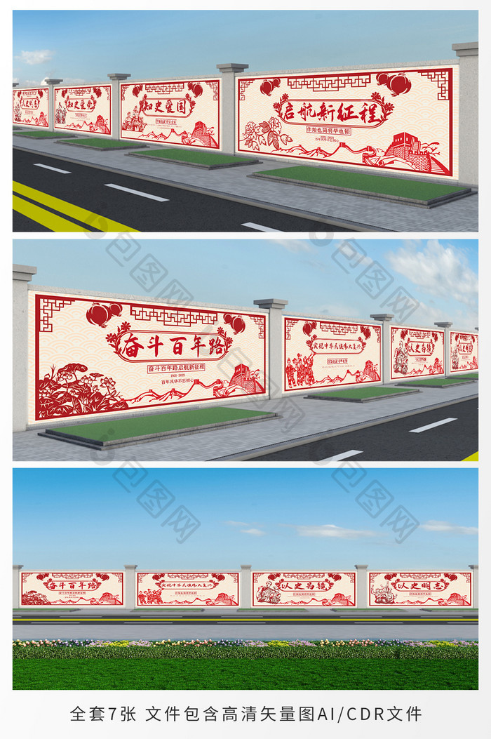 红色线条奋斗百年党建宣传户外文化墙
