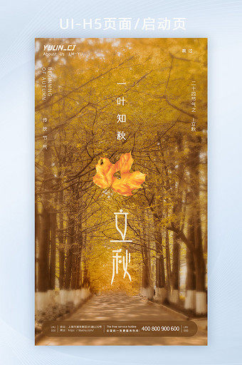 中国传统节日传统节气立秋节气H5页面图片